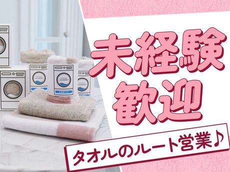 株式会社タオル美術館の求人・転職情報
