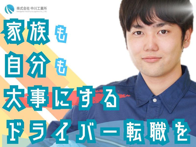 株式会社 中川工業所の求人・転職情報