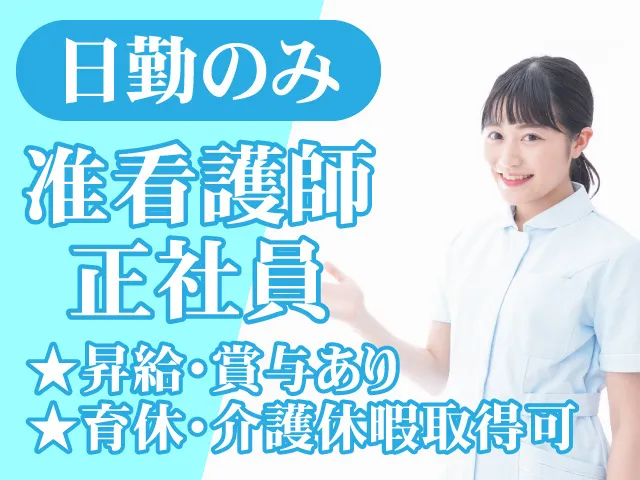 医療法人民善会の求人・転職情報