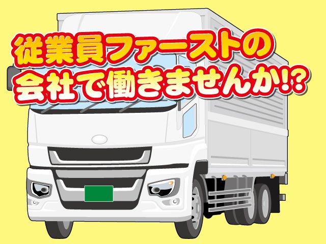 グリーン輸送サービス株式会社の求人・転職情報