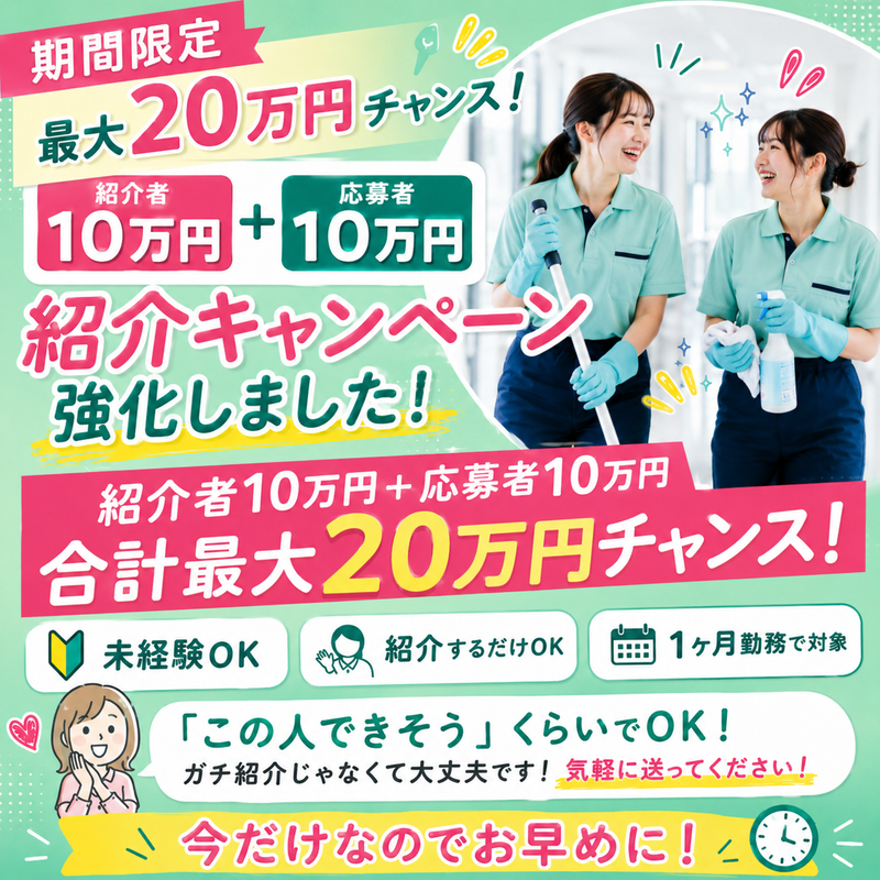 株式会社Ｍａｓｔｅｒ　Ｃｌｅａｎｉｎｇの求人・転職情報