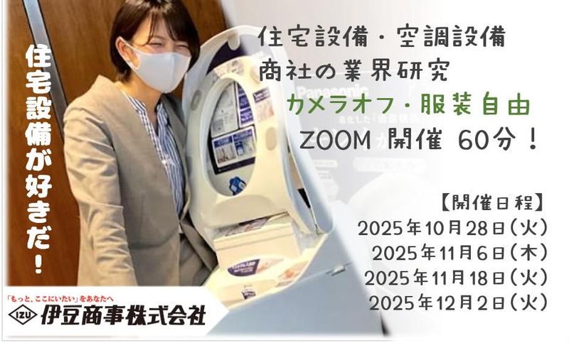 伊豆商事株式会社