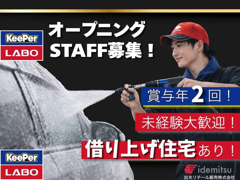 出光リテール販売株式会社の求人・転職情報