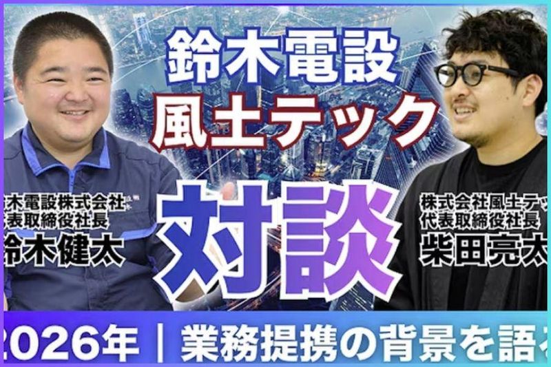 株式会社風土テックの求人・転職情報