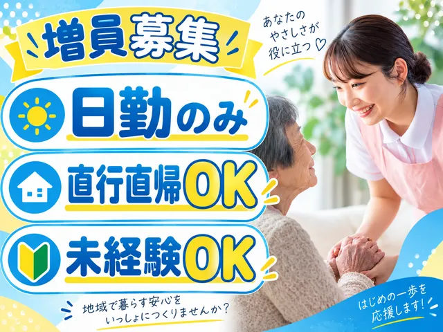 特定非営利活動法人結いの街　訪問介護事業所 結いの街の求人・転職情報