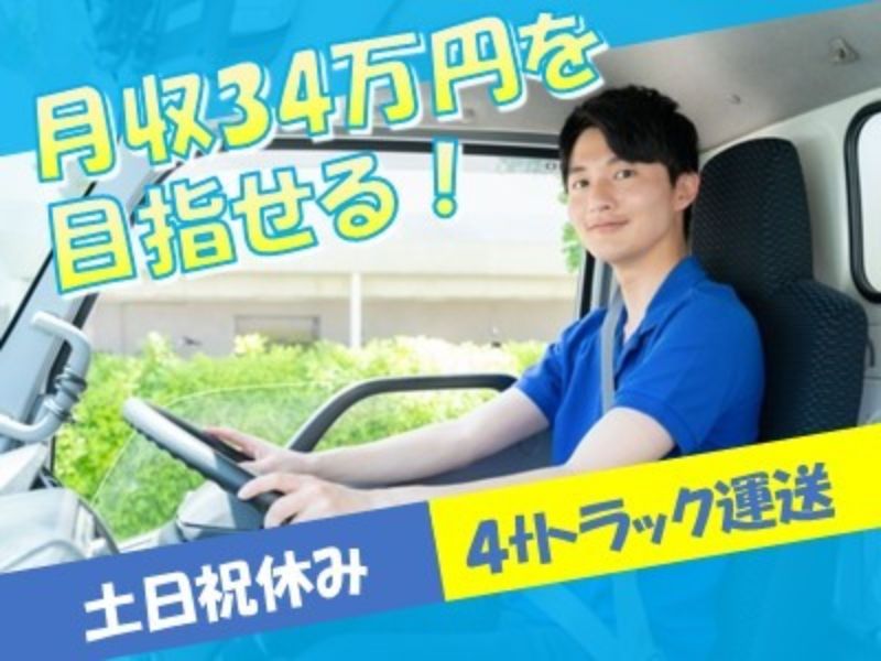 株式会社フジ・サンロジスティクスの求人・転職情報