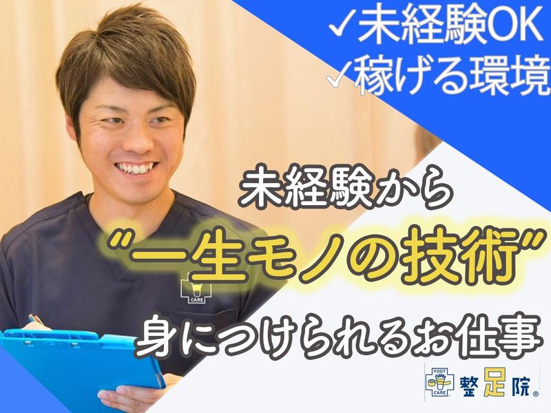 株式会社フットケアパートナーズの求人・転職情報