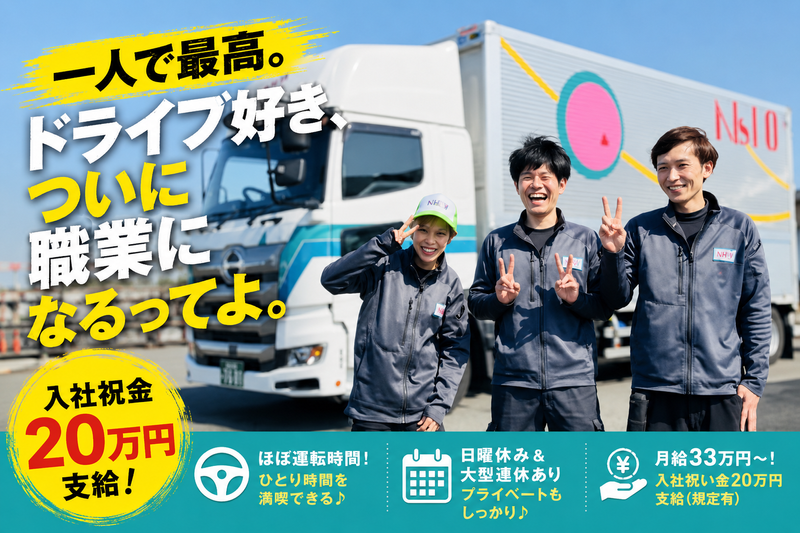 株式会社　日硝ハイウエーの求人・転職情報