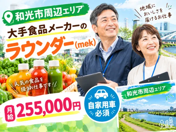 株式会社mitorizのアルバイト・バイト求人情報