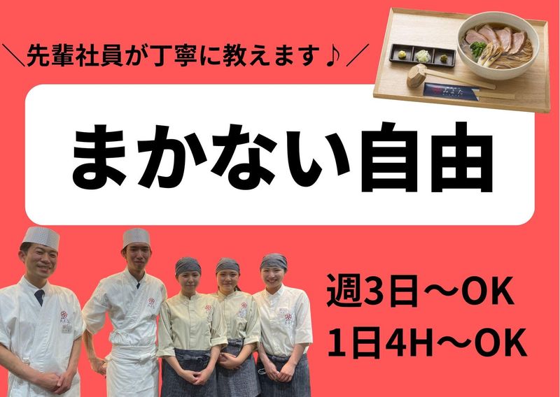 蕎麦きり みまき　赤坂本店のアルバイト・バイト求人情報-03