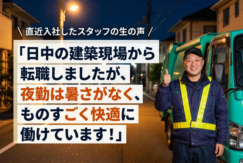 住吉エコサポート株式会社のアルバイト・バイト求人情報-03