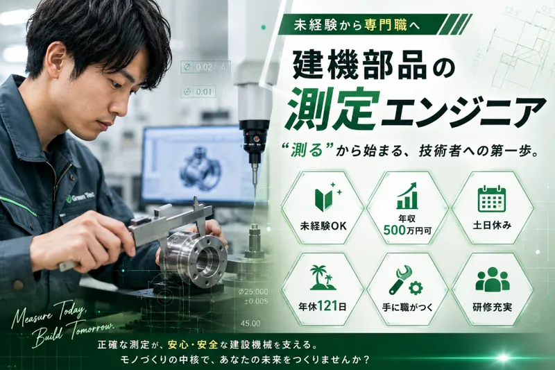 株式会社グリーンテックのアルバイト・バイト求人情報-24