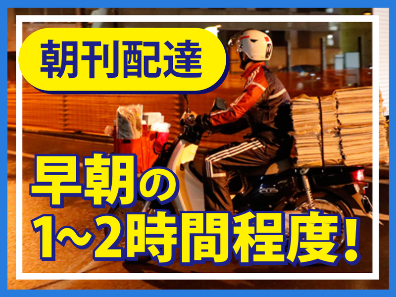 北陸中日新聞 今江専売所