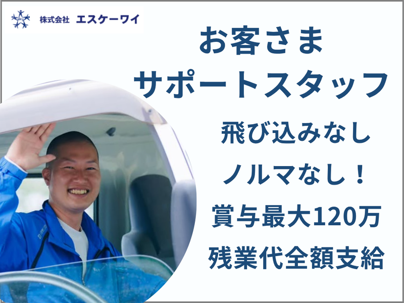 株式会社エスケーワイの求人・転職情報