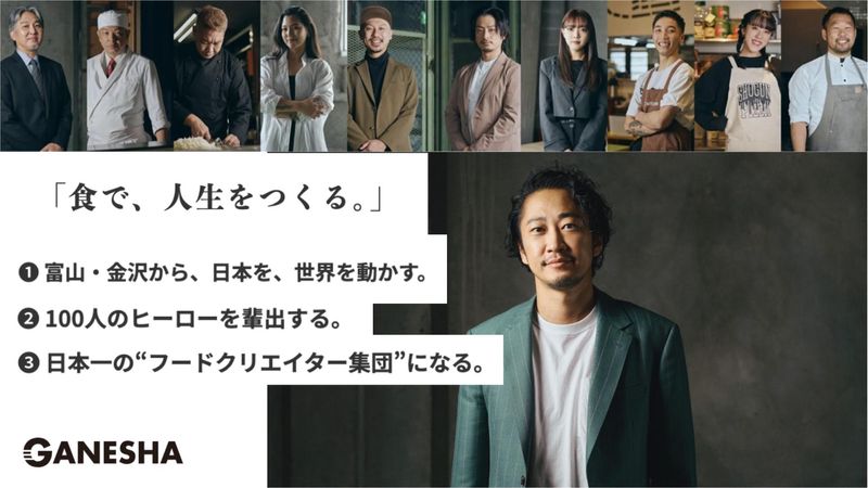 株式会社ガネーシャの求人・転職情報