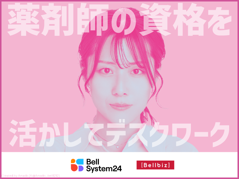 株式会社ベルシステム24の求人・転職情報