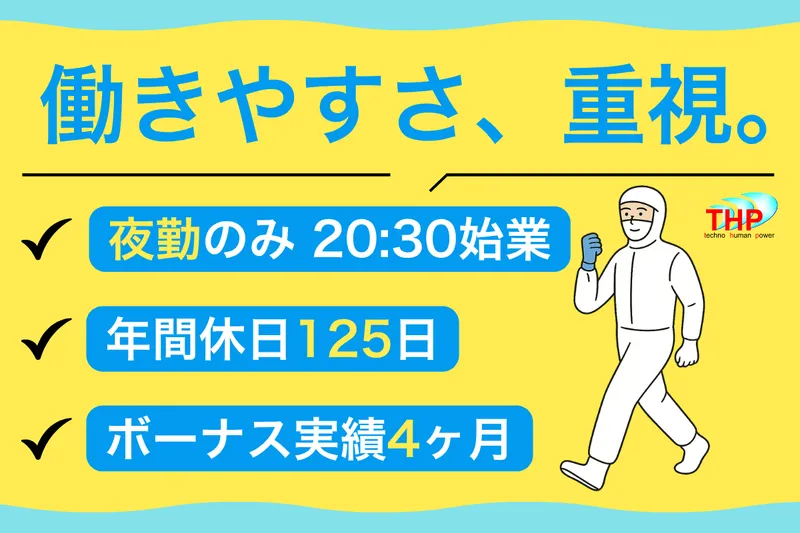 テクノヒューマンパワー株式会社の求人・転職情報
