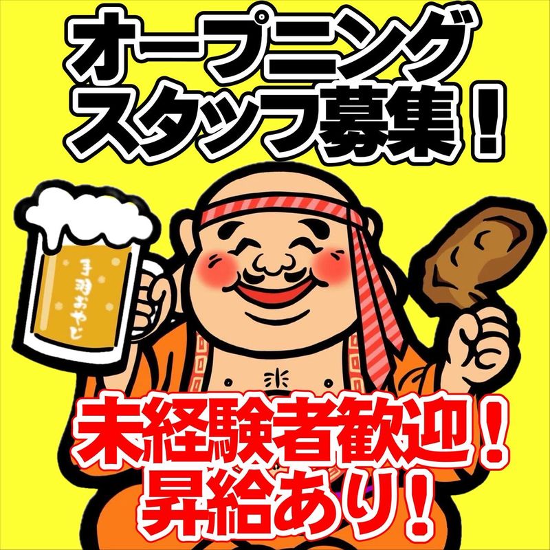 焼鳥酒場　とりごやの求人・転職情報