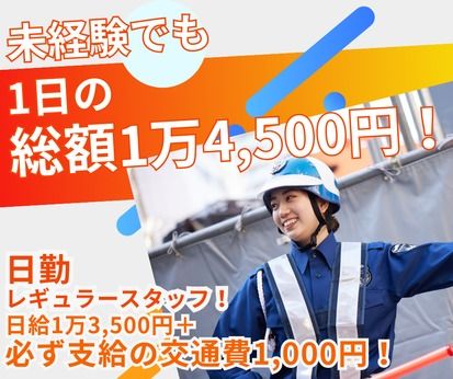 新日本警備保障 東京支社　赤羽駅のアルバイト・バイト求人情報-37