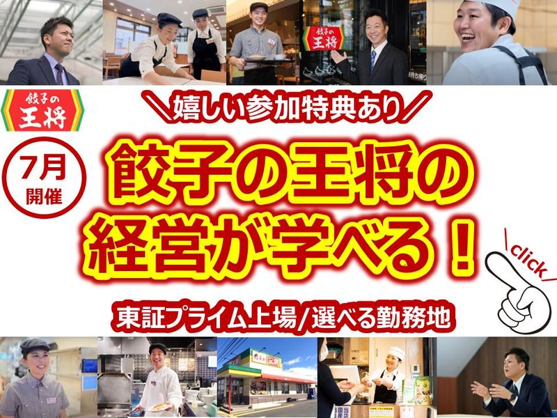 株式会社王将フードサービス