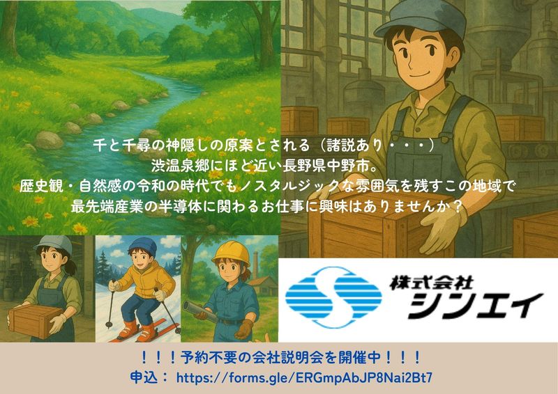 株式会社シンエイの求人・転職情報