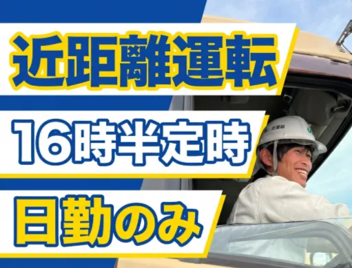 株式会社三恵運輸の求人・転職情報