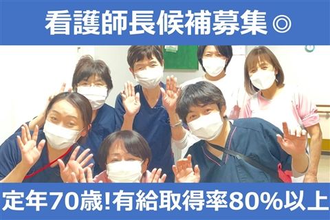 医療法人静和会 中山病院の求人・転職情報