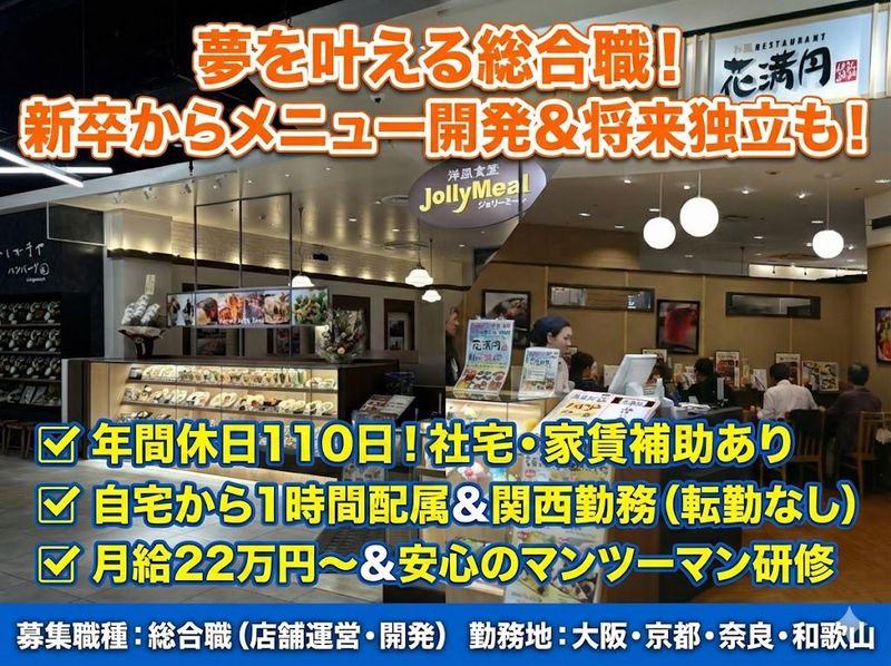 株式会社アドヴァンスフードサービス