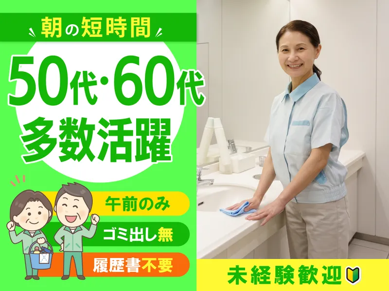 株式会社　共栄サービス<請負先:さいたま市中央区鈴谷7丁目のマンション>のアルバイト・バイト求人情報