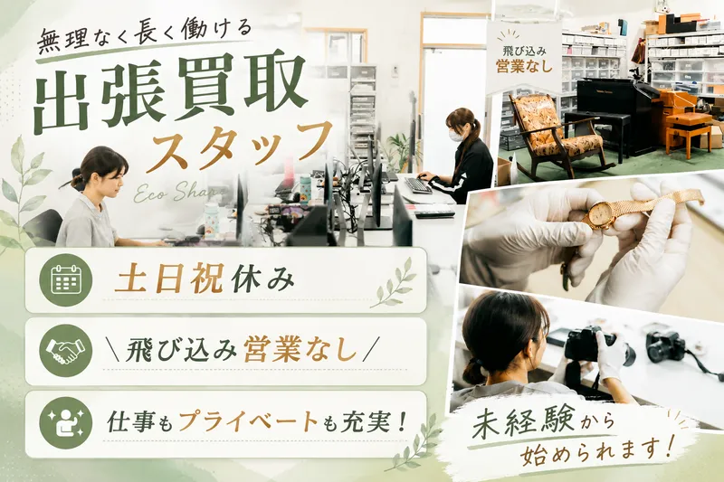 株式会社エコシェアの求人・転職情報