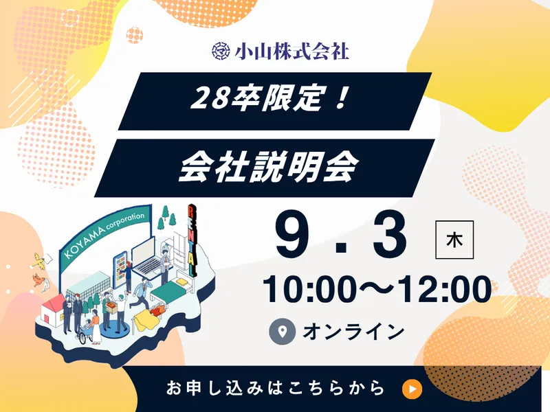 小山株式会社