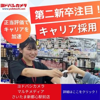 株式会社ヨドバシカメラの求人・転職情報