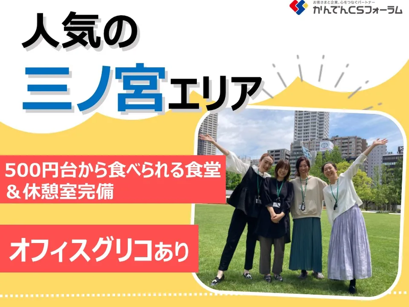 株式会社かんでんＣＳフォーラムの求人・転職情報
