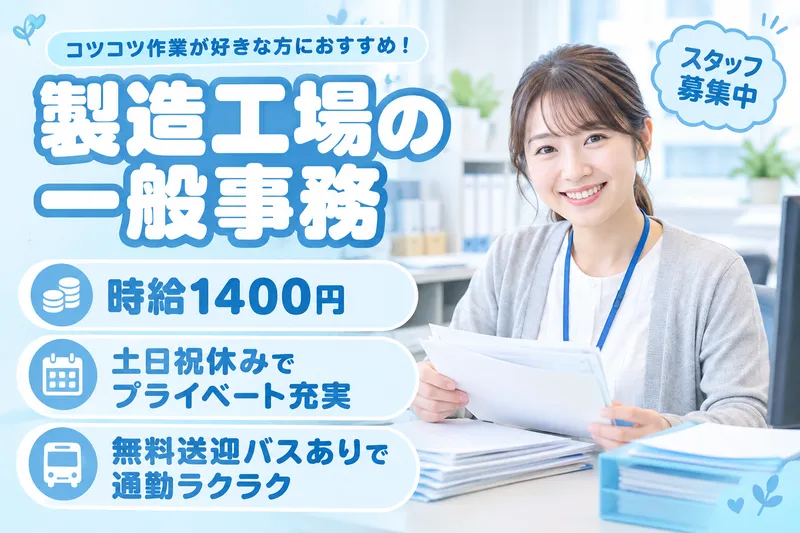 株式会社ブラステックのアルバイト・バイト求人情報