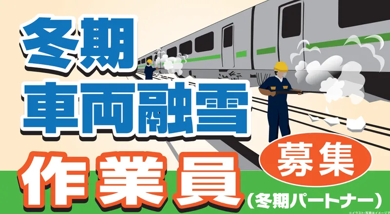 札幌運転所のアルバイト・バイト求人情報