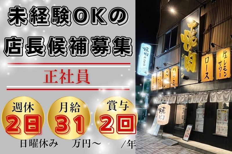 有限会社輪音creation厨の求人・転職情報