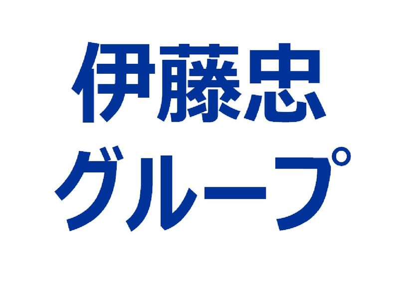 伊藤忠人事総務サービス株式会社