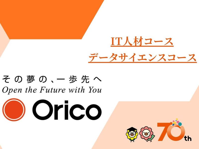 株式会社オリエントコーポレーション