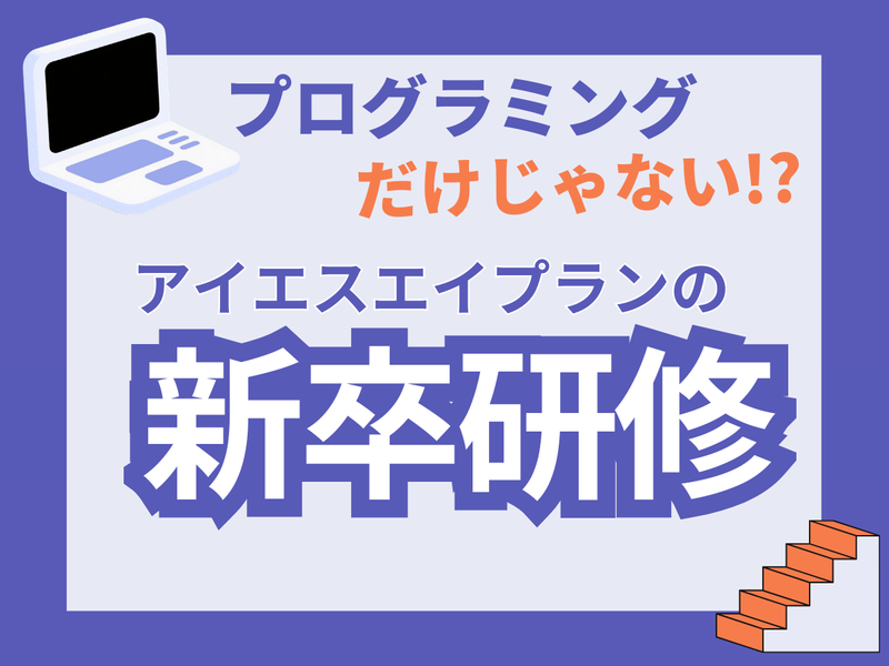 株式会社アイエスエイプラン
