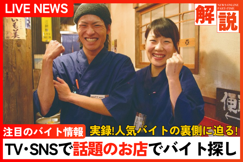 しんぱち食堂　浅草店のアルバイト・バイト求人情報-42