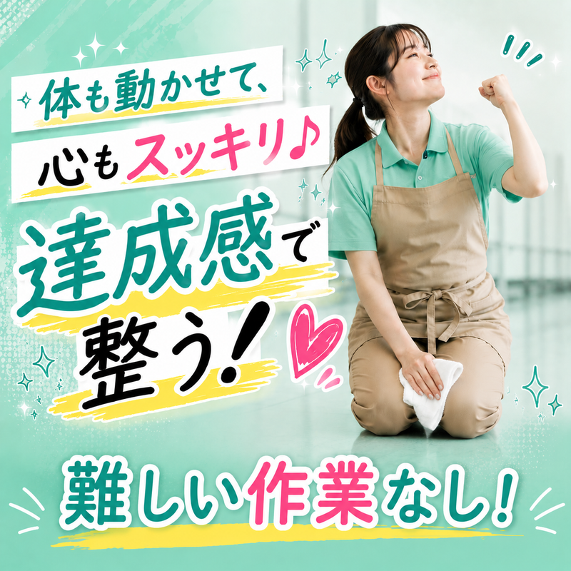 株式会社Ｍａｓｔｅｒ　Ｃｌｅａｎｉｎｇの求人・転職情報