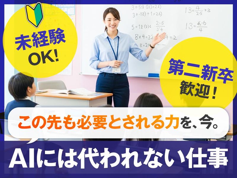 株式会社埼英スクール-0031の求人・転職情報