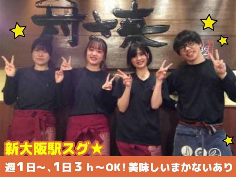 村さ来 新大阪店のアルバイト・バイト求人情報-02