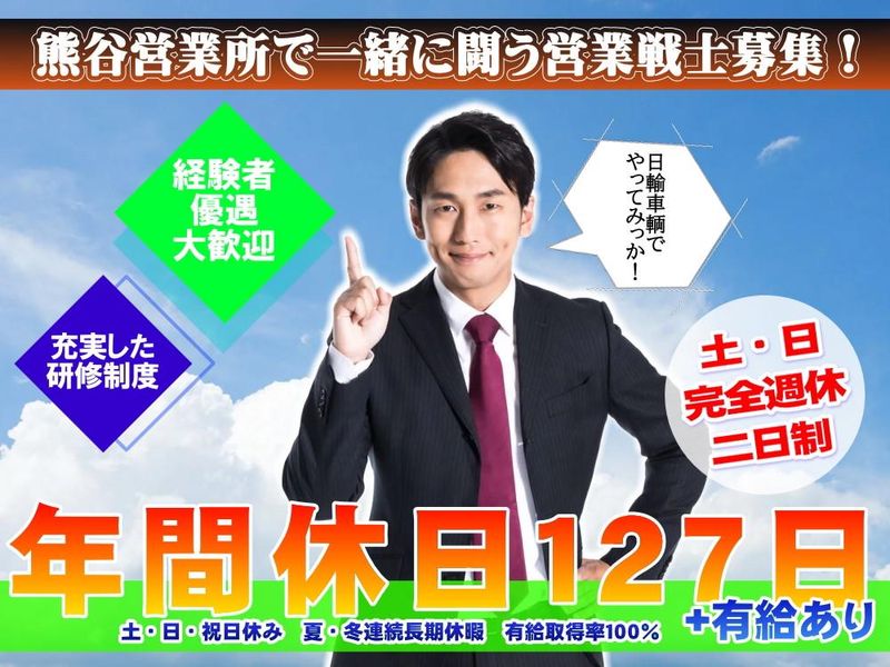 日輸車輌株式会社の求人・転職情報