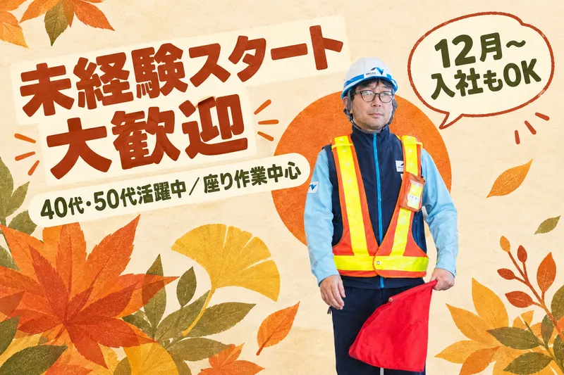 西日本高速道路サービス関西株式会社　第二京阪道路　巨椋池料金ステーションのアルバイト・バイト求人情報