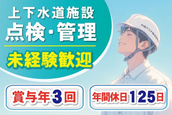 中信アスナ株式会社の求人・転職情報
