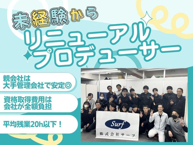株式会社サーフ