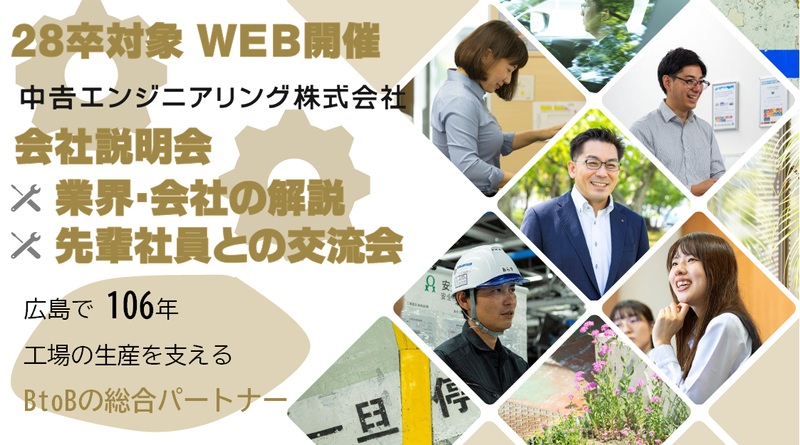 28卒【WEB説明会】定着率90%の技術商社営業職【広島市】