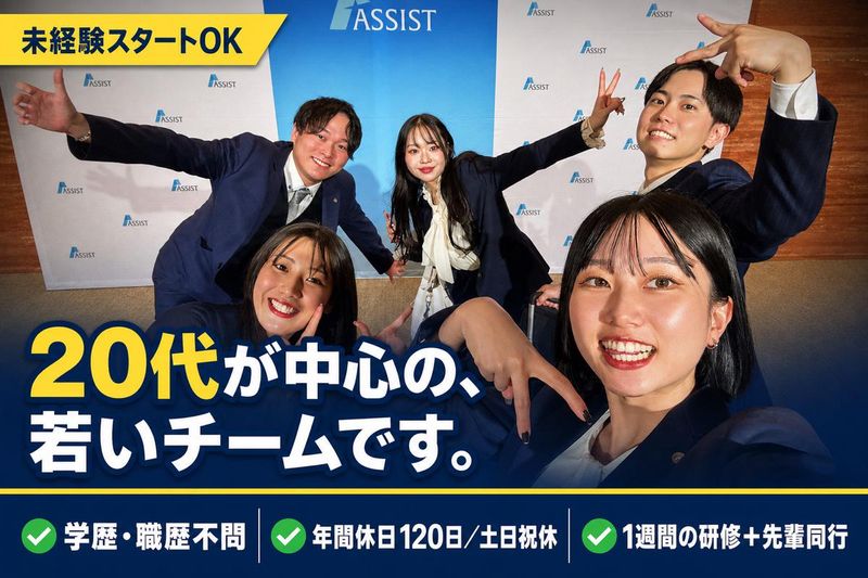 株式会社アシストの求人・転職情報