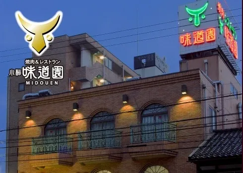焼肉レストラン 小松味道園のアルバイト・バイト求人情報-03